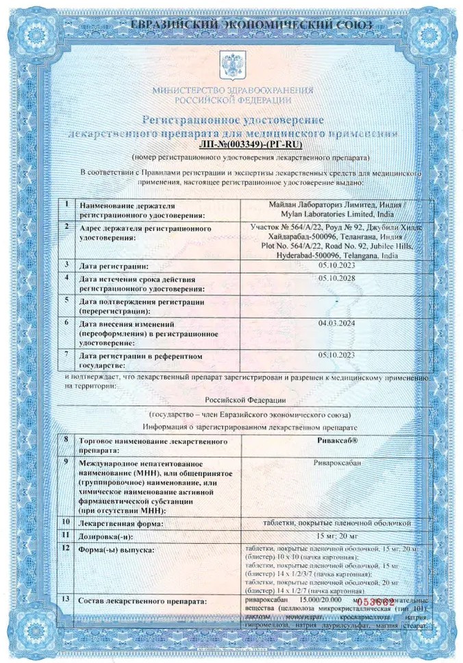 Сертификат на Риваксаб, таблетки покрытые пленочной оболочкой 15 мг, 28 шт.