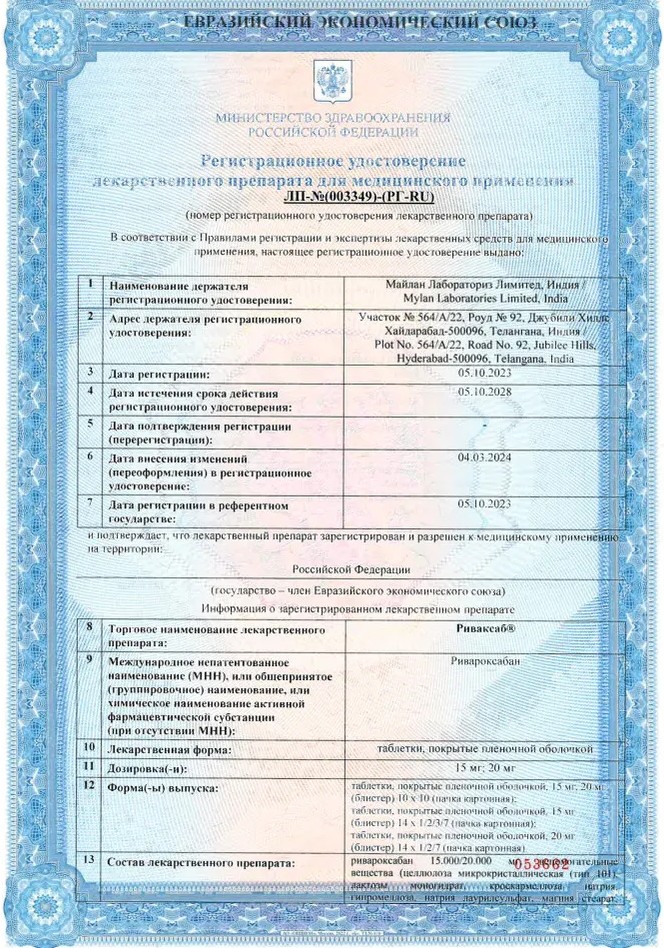 Сертификат на Риваксаб, таблетки покрытые пленочной оболочкой 20 мг, 28 шт.