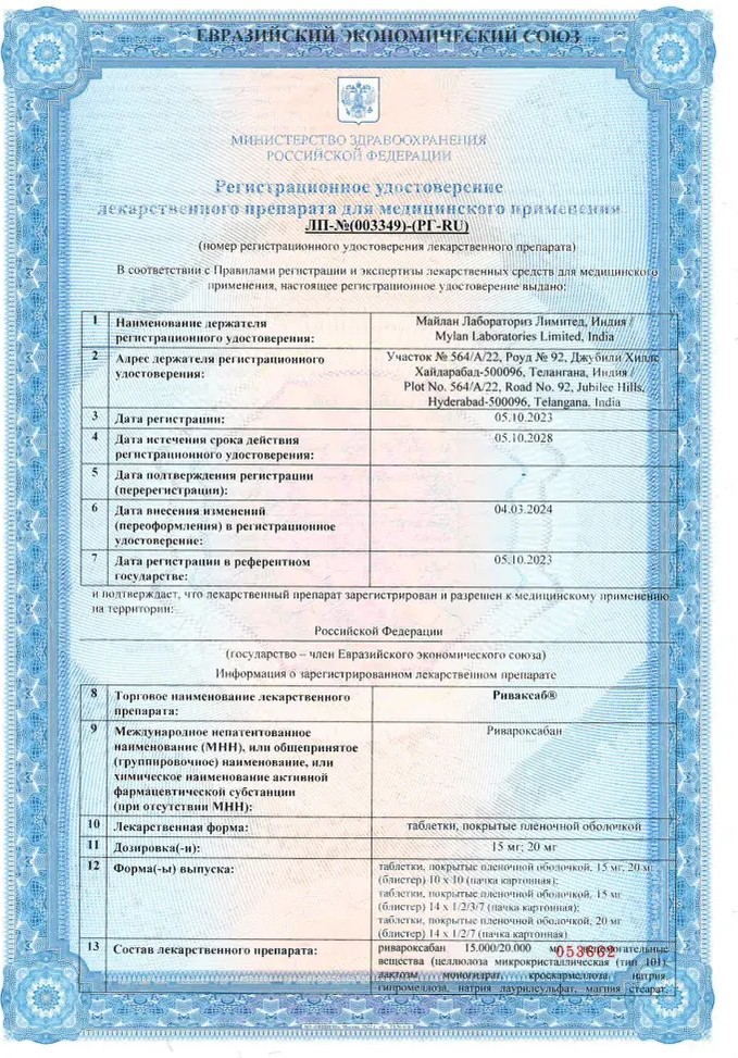 Сертификат на Риваксaб, таблетки покрытые пленочной оболочкой 15 мг, 98 шт.