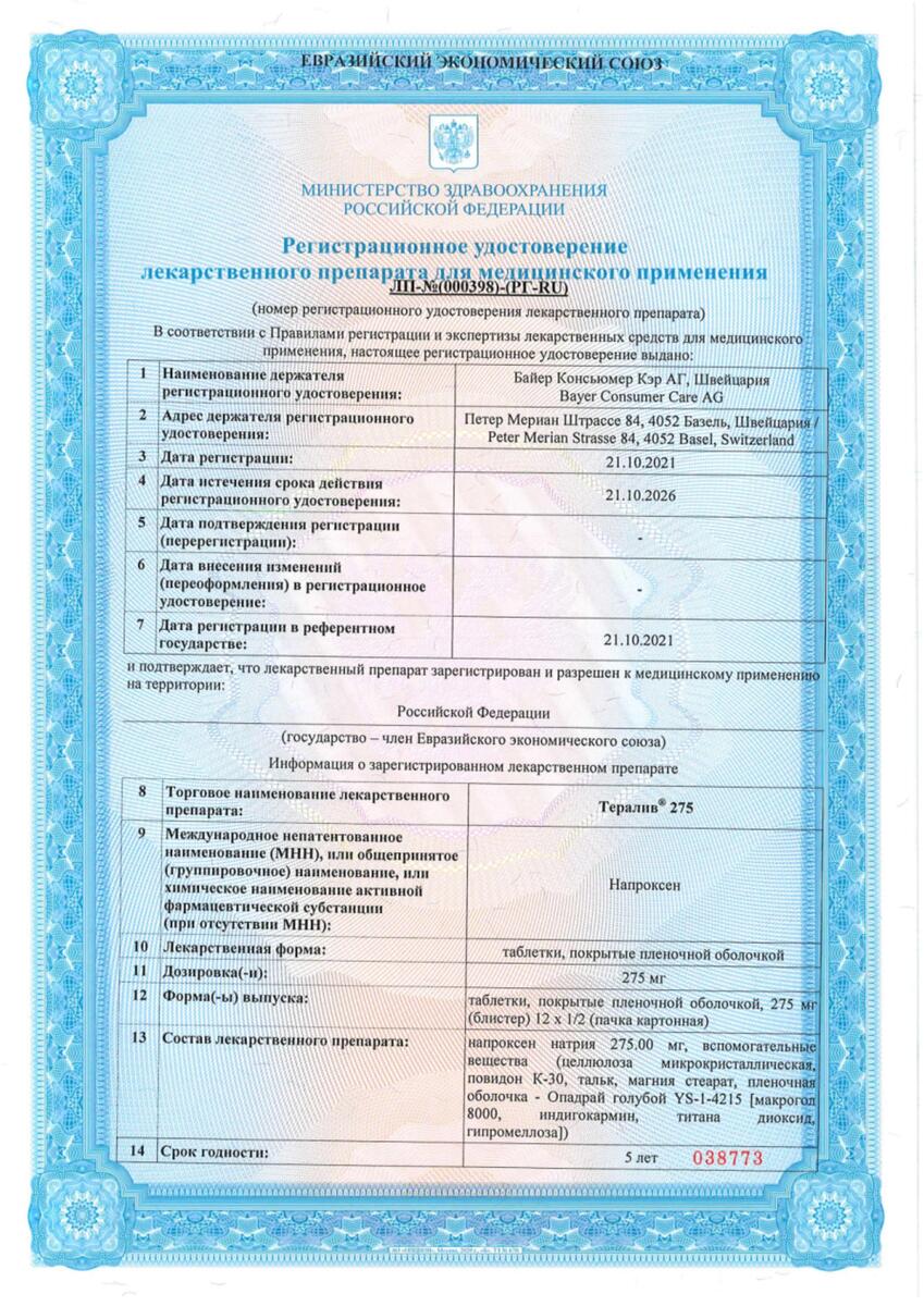 Сертификат на Тералив, таблетки покрыт. плен. об. 275 мг, 24 шт.