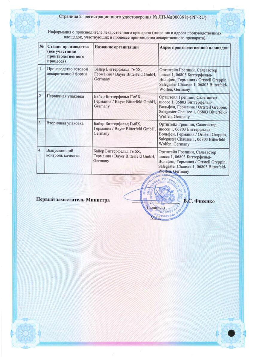 Сертификат на Тералив, таблетки покрыт. плен. об. 275 мг, 24 шт.