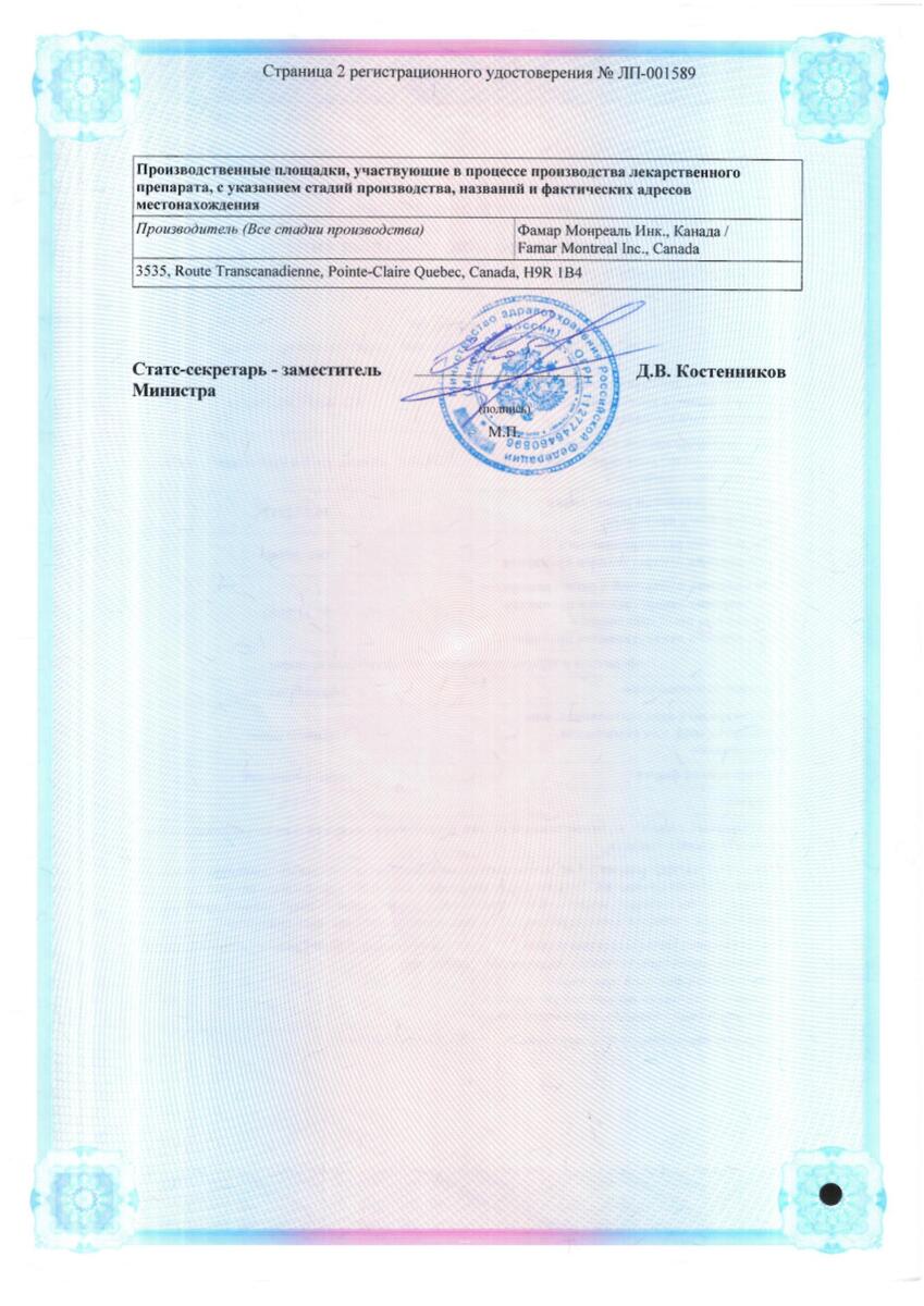 Сертификат на Африн Экстро с эвкалиптом и ментолом, спрей назальный 0.05% 15 мл, 1 шт.