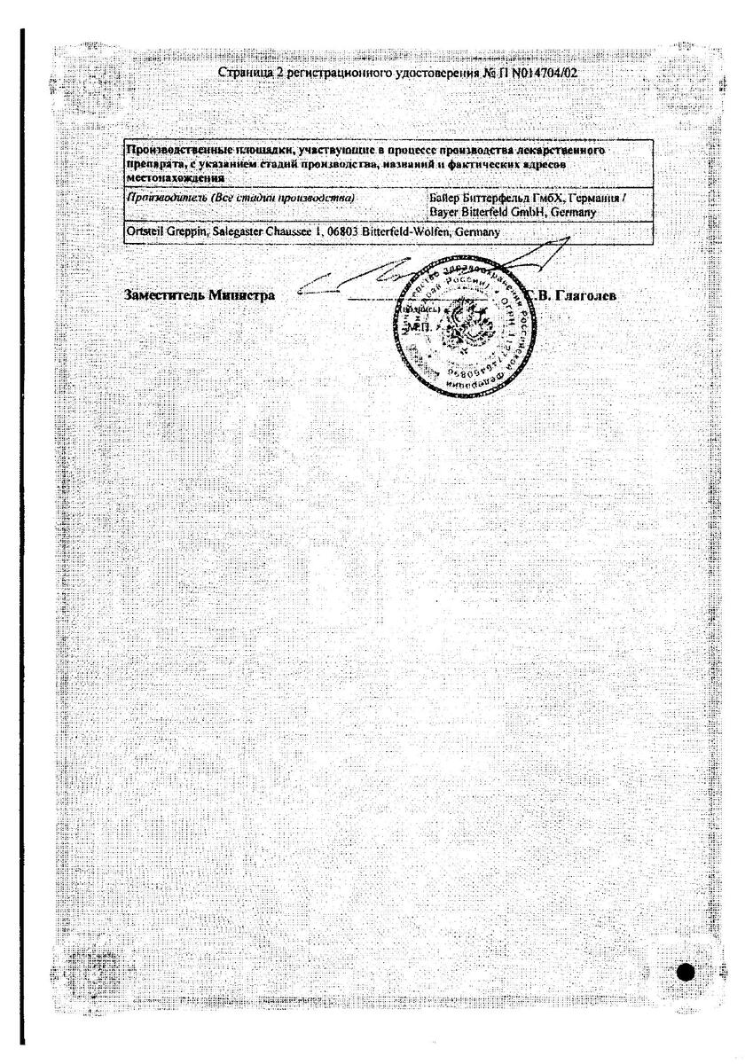 Сертификат на Эриус таблетки покрыт. плен. об. 5 мг, 20 шт.