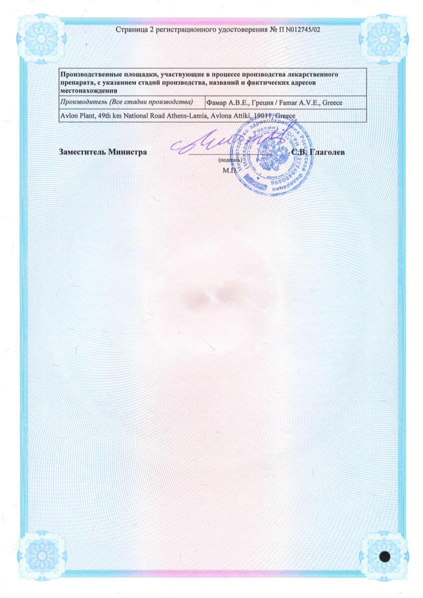 Сертификат на Целестодерм В, крем 0,1% 30 г, 1 шт.