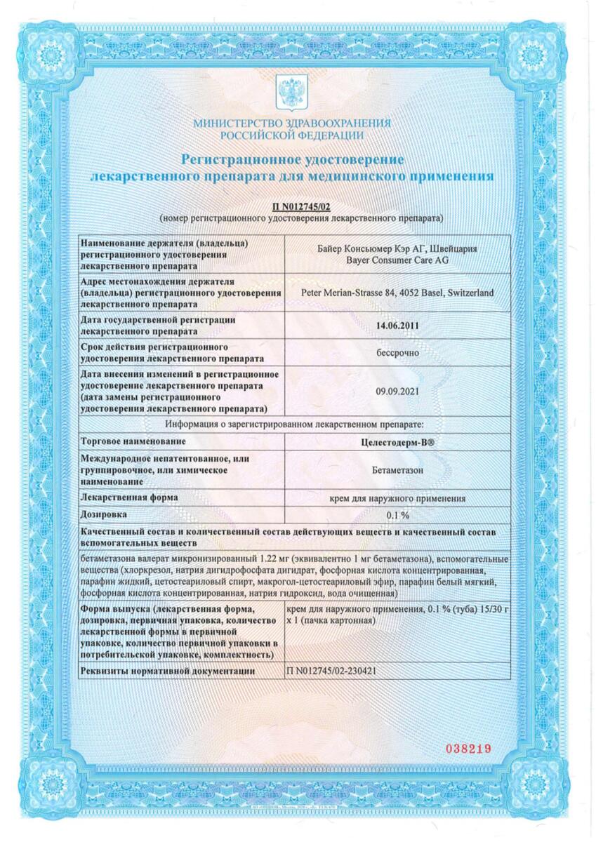 Сертификат на Целестодерм В, крем 0,1% 30 г, 1 шт.