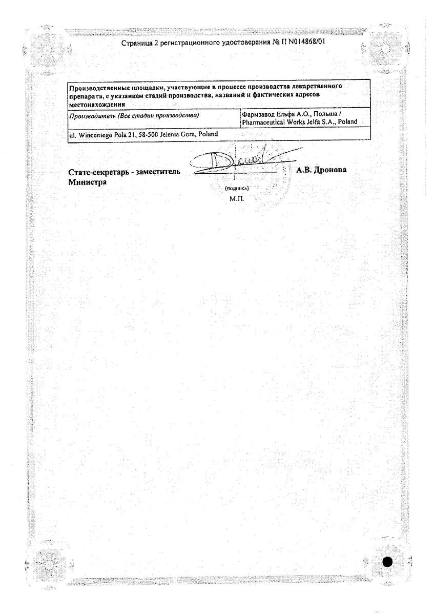 Сертификат на Лоринден С, мазь 15 г,1 шт.