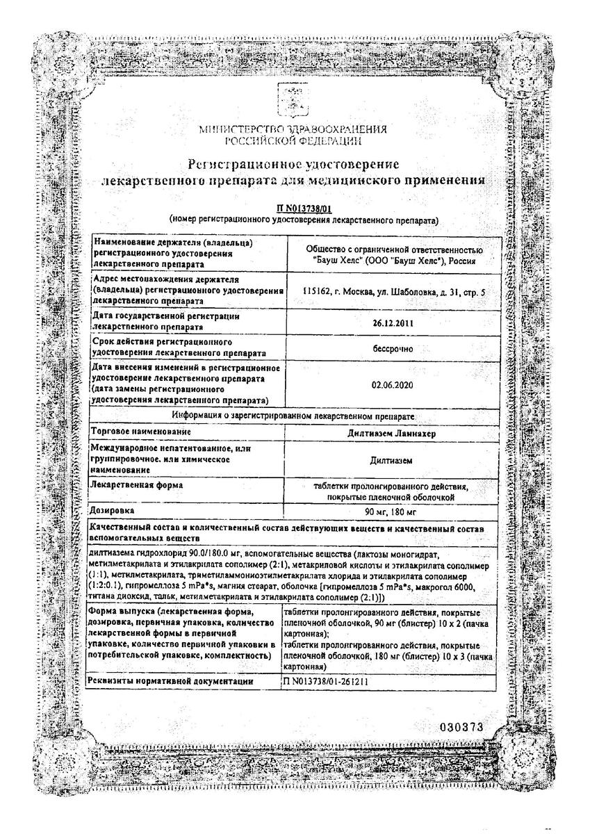 Сертификат на Дилтиазем Ланнахер, таблетки пролонг. покрыт. плен. об. 90 мг, 20 шт.