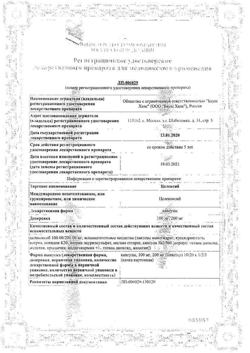 Сертификат на Боль и спазм