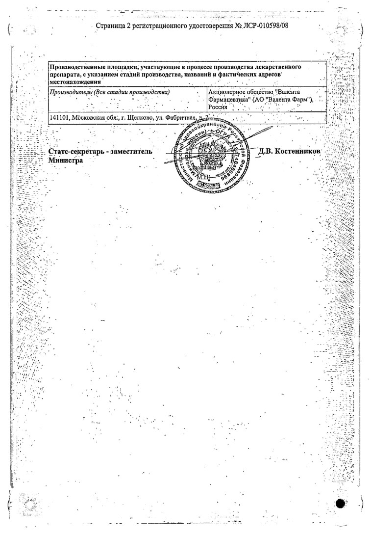 Сертификат на Граммидин Нео, таблетки для рассасывания, 18 шт.