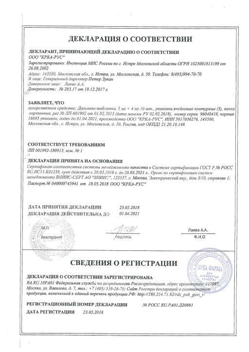 Сертификат на Дальнева, таблетки 5 мг+4 мг, 30 шт.