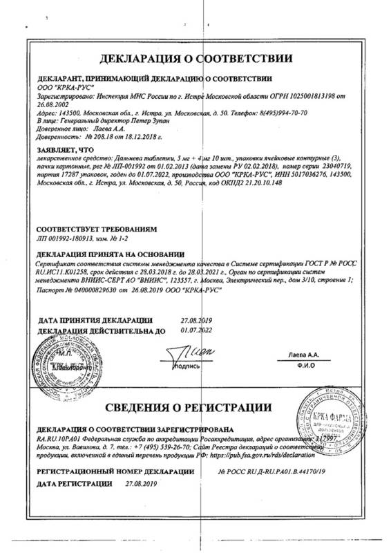 Сертификат на Дальнева, таблетки 5 мг+4 мг, 30 шт.