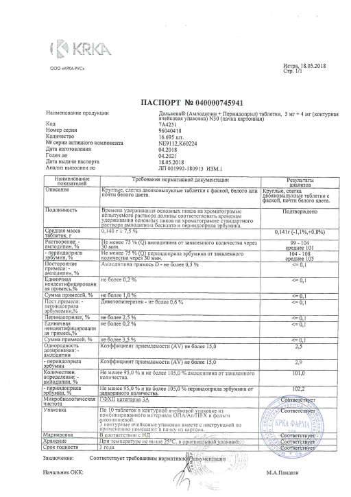 Сертификат на Дальнева, таблетки 5 мг+4 мг, 30 шт.