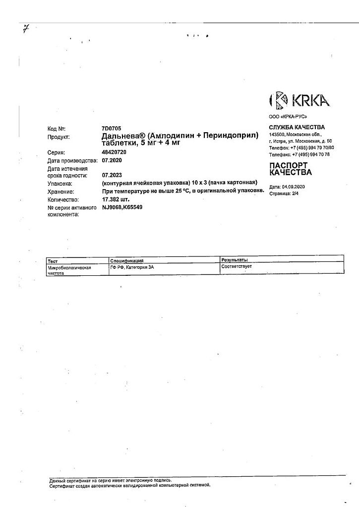 Сертификат на Дальнева, таблетки 5 мг+4 мг, 30 шт.