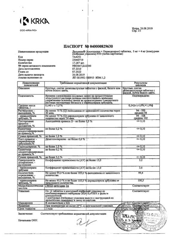 Сертификат на Дальнева, таблетки 5 мг+4 мг, 30 шт.