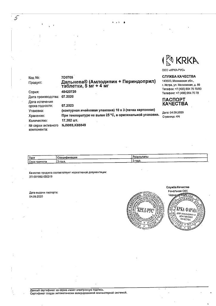 Сертификат на Дальнева, таблетки 5 мг+4 мг, 30 шт.