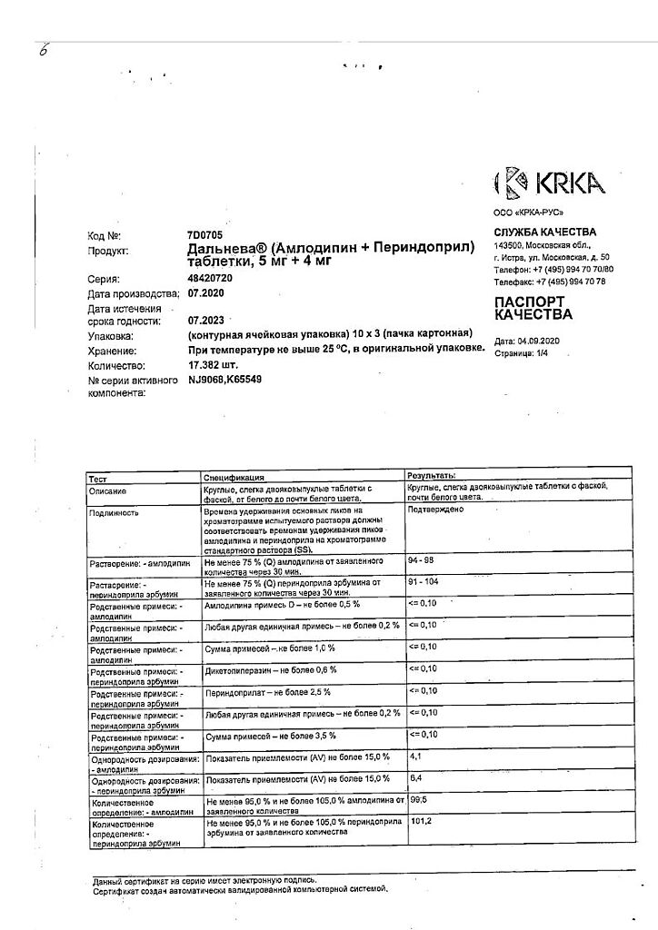 Сертификат на Дальнева, таблетки 5 мг+4 мг, 30 шт.