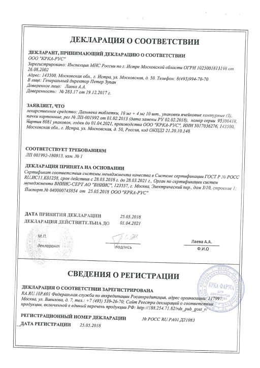 Сертификат на Дальнева, таблетки 10 мг+4 мг, 30 шт.