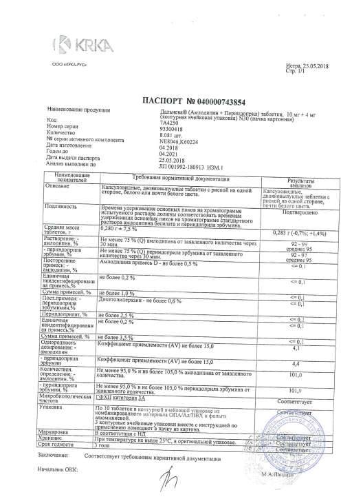 Сертификат на Дальнева, таблетки 10 мг+4 мг, 30 шт.
