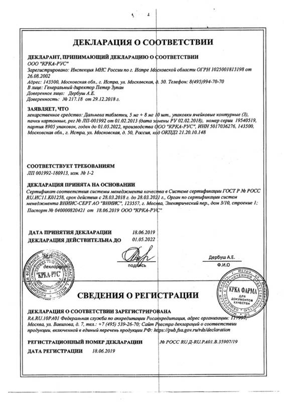 Сертификат на Дальнева, таблетки 5 мг+8 мг, 30 шт.