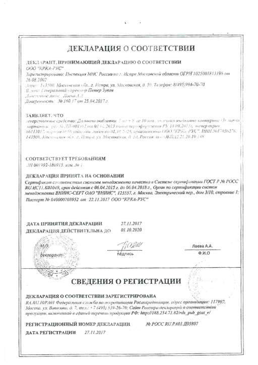 Сертификат на Дальнева, таблетки 5 мг+8 мг, 30 шт.