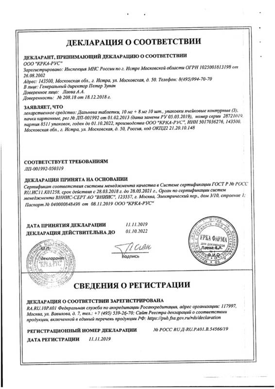 Сертификат на Дальнева, таблетки 10 мг+8 мг, 30 шт.