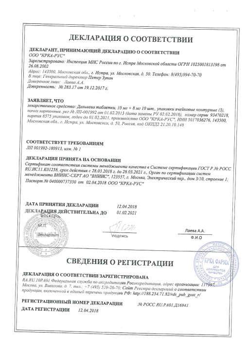 Сертификат на Дальнева, таблетки 10 мг+8 мг, 30 шт.