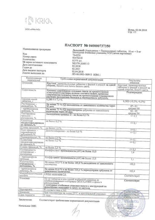 Сертификат на Дальнева, таблетки 10 мг+8 мг, 30 шт.