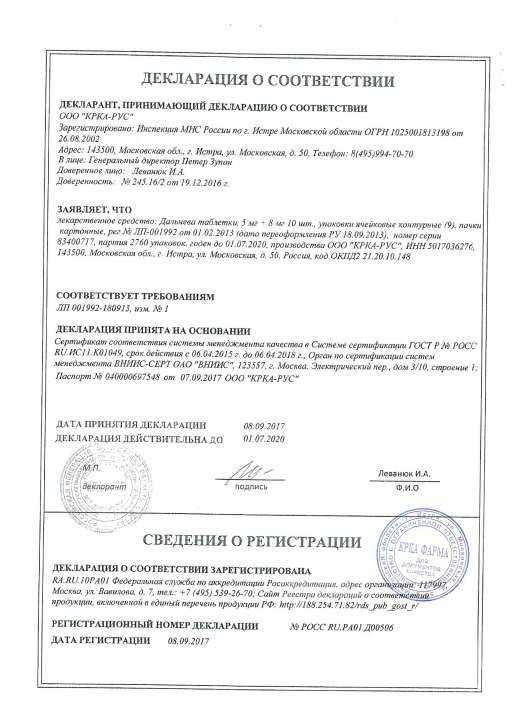 Сертификат на Дальнева, таблетки 5 мг+8 мг, 90 шт.