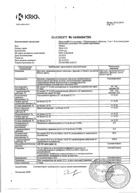 Сертификат на Дальнева, таблетки 5 мг+8 мг, 90 шт.