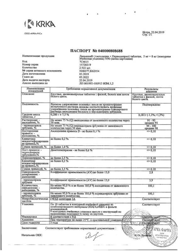 Сертификат на Дальнева, таблетки 5 мг+8 мг, 90 шт.