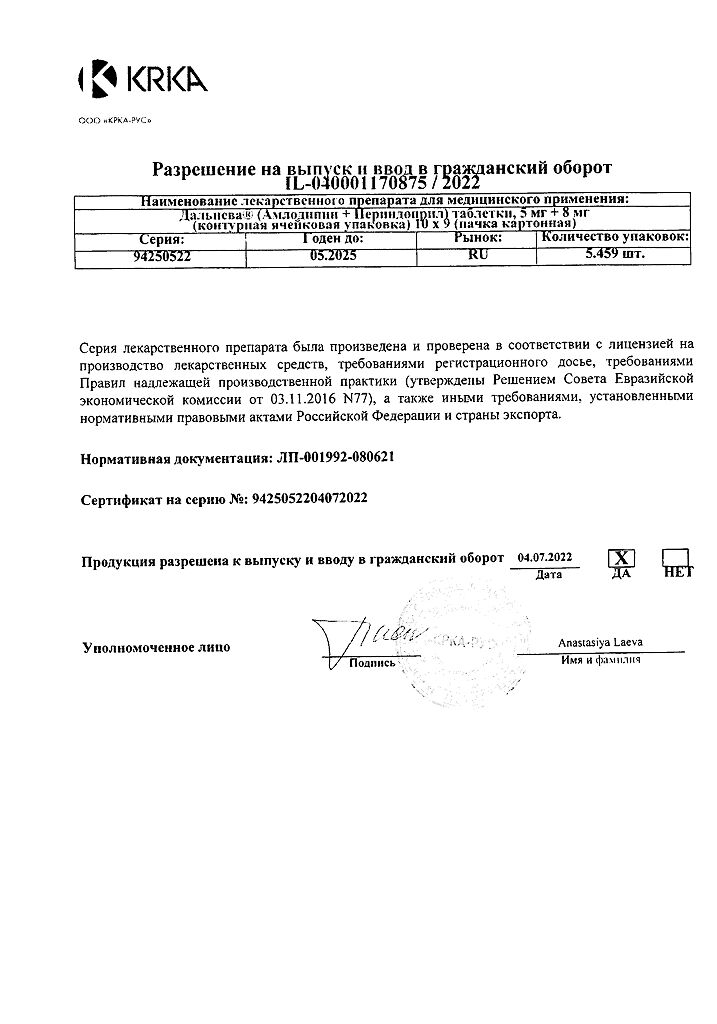 Сертификат на Дальнева, таблетки 5 мг+8 мг, 90 шт.
