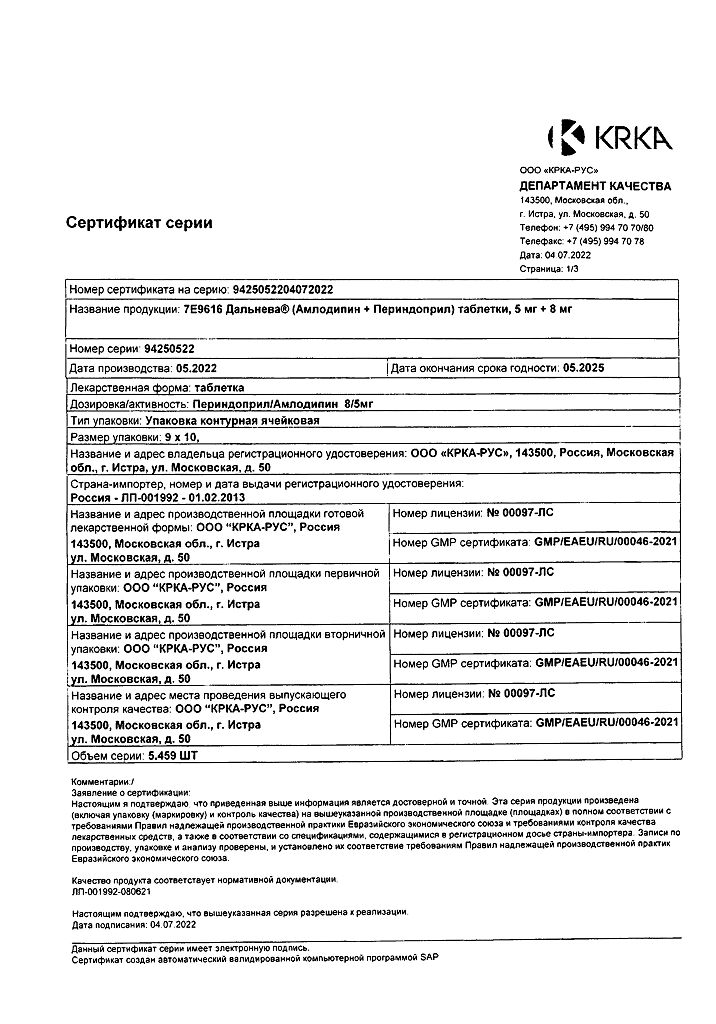 Сертификат на Дальнева, таблетки 5 мг+8 мг, 90 шт.