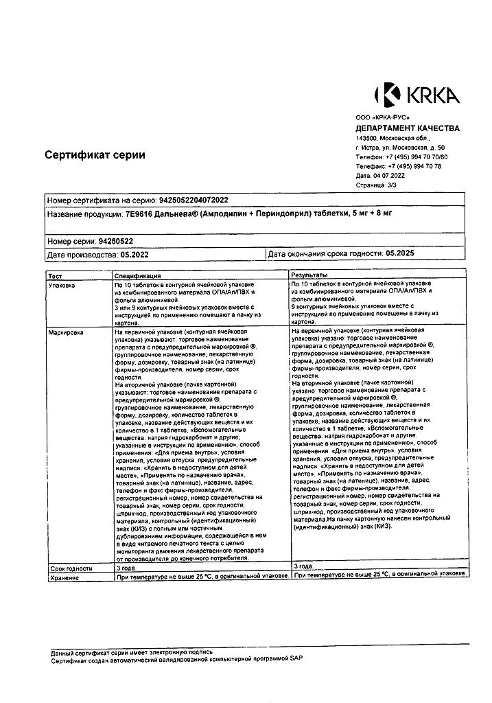 Сертификат на Дальнева, таблетки 5 мг+8 мг, 90 шт.