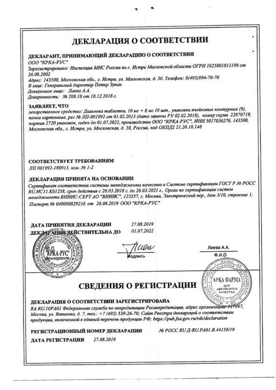 Сертификат на Дальнева, таблетки 10 мг+8 мг, 90 шт.