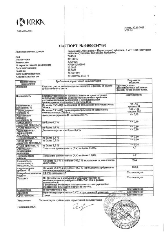 Сертификат на Дальнева, таблетки 5 мг+4 мг, 90 шт.