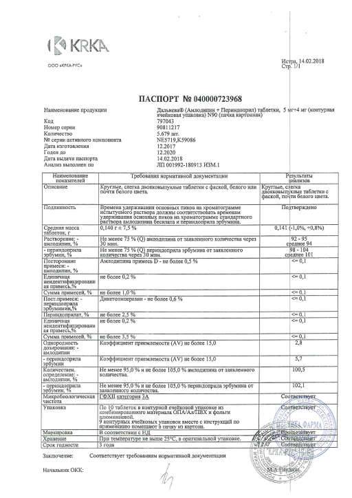 Сертификат на Дальнева, таблетки 5 мг+4 мг, 90 шт.