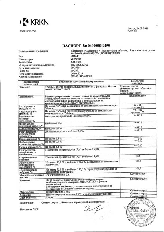 Сертификат на Дальнева, таблетки 5 мг+4 мг, 90 шт.