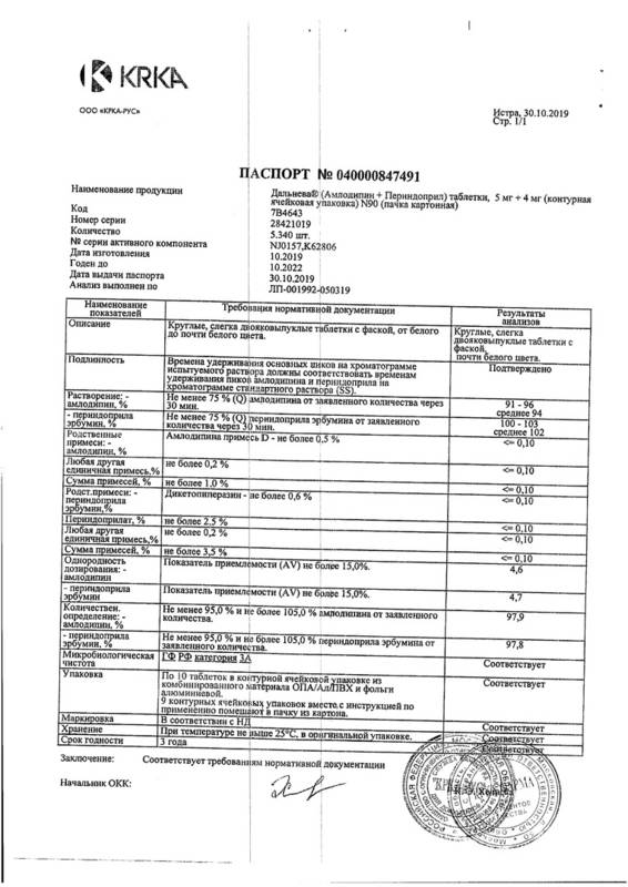 Сертификат на Дальнева, таблетки 5 мг+4 мг, 90 шт.