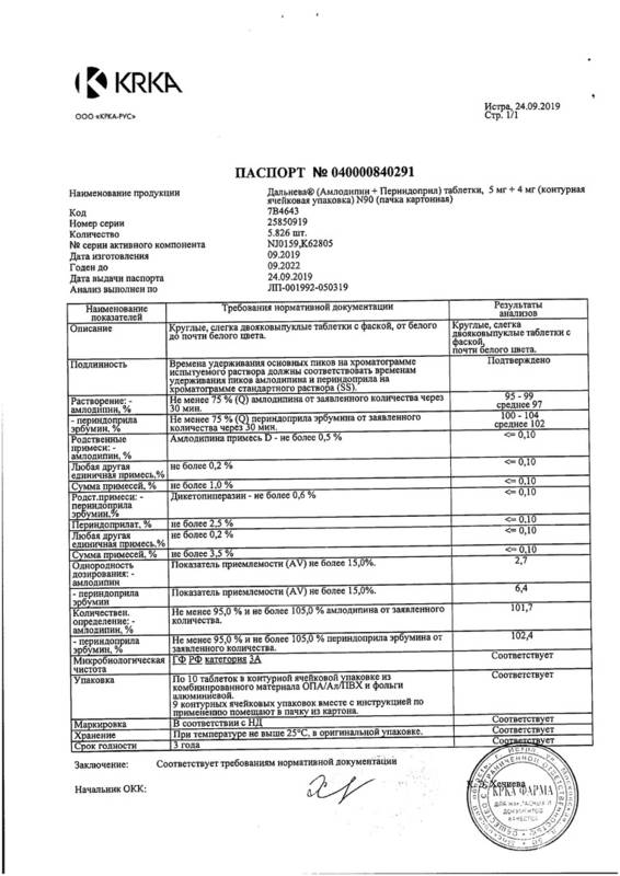 Сертификат на Дальнева, таблетки 5 мг+4 мг, 90 шт.