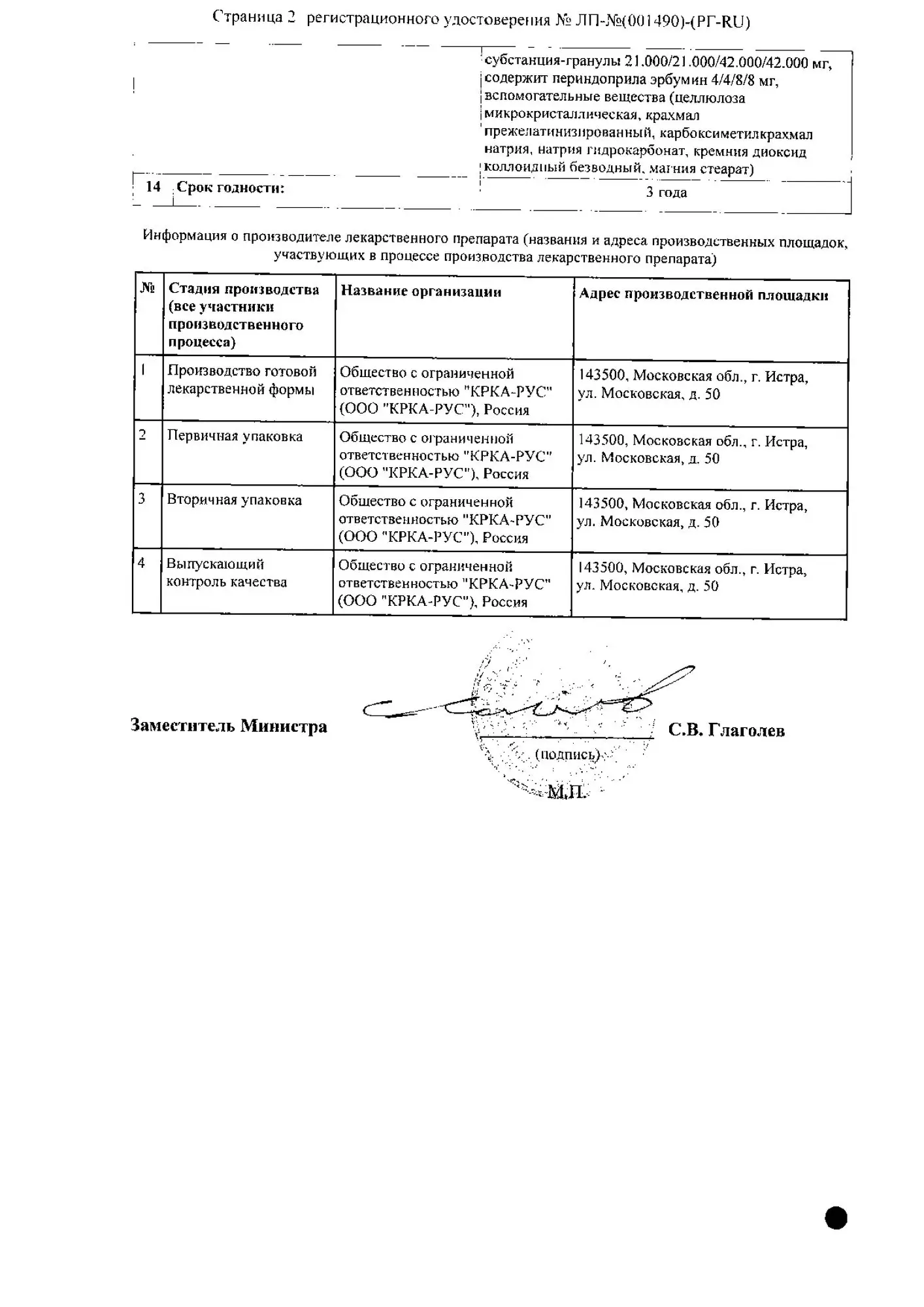 Сертификат на Дальнева, таблетки 5 мг+4 мг, 90 шт.