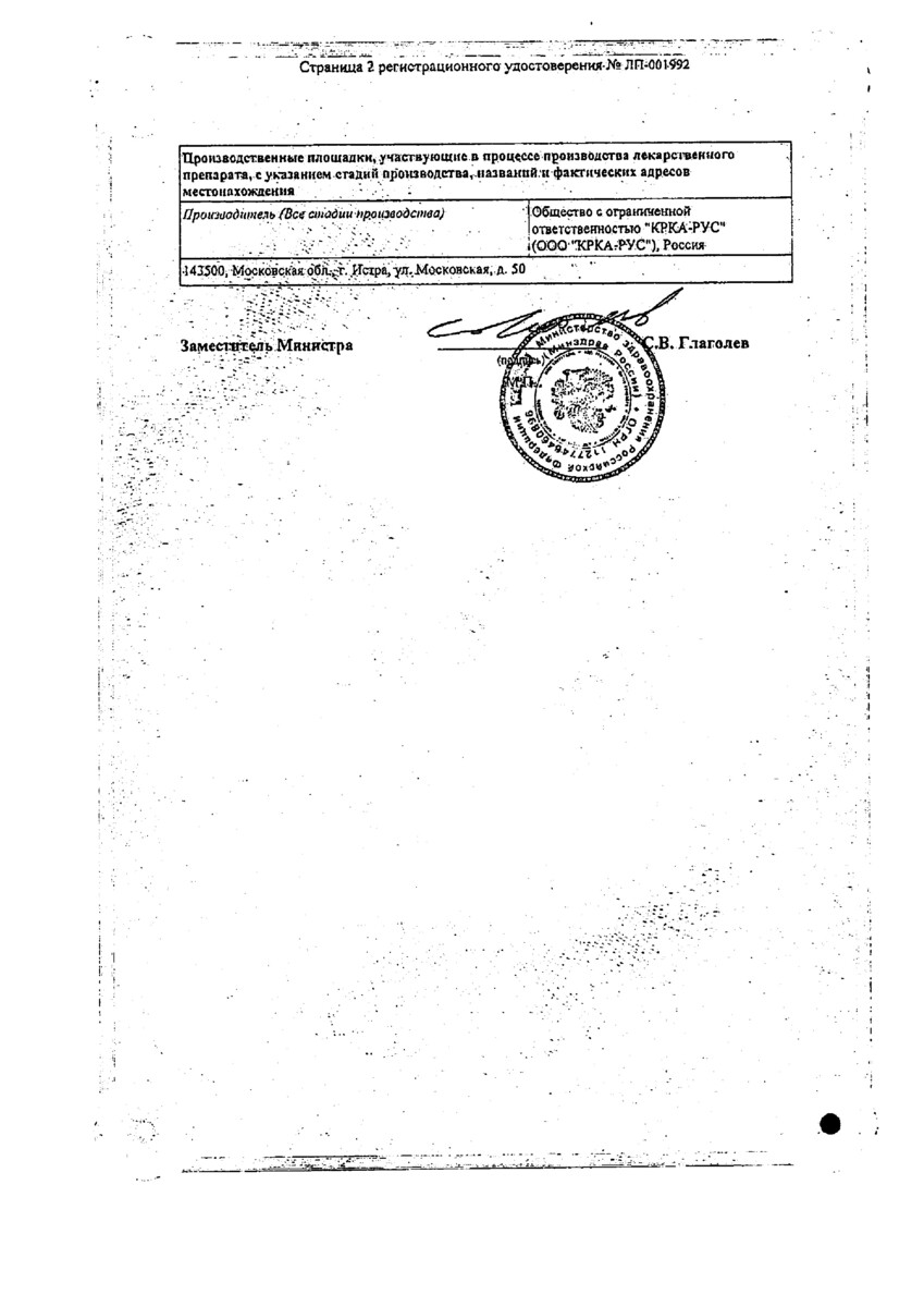 Сертификат на Дальнева, таблетки 5 мг+4 мг, 30 шт.