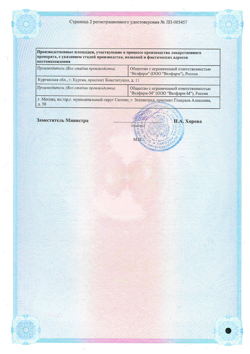 Сертификат на Урцевел, капсулы 250 мг, 50 шт.