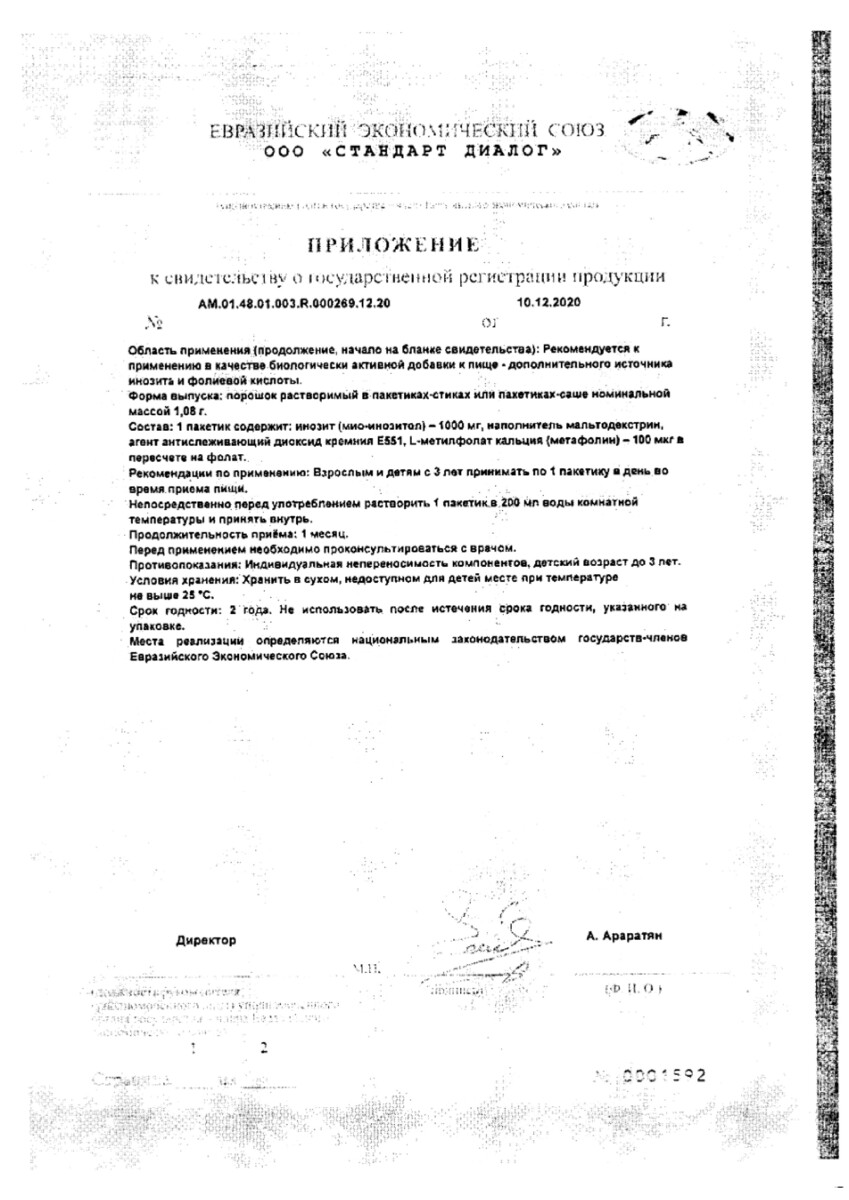 Сертификат на Фертифолин порошок, 30 шт.