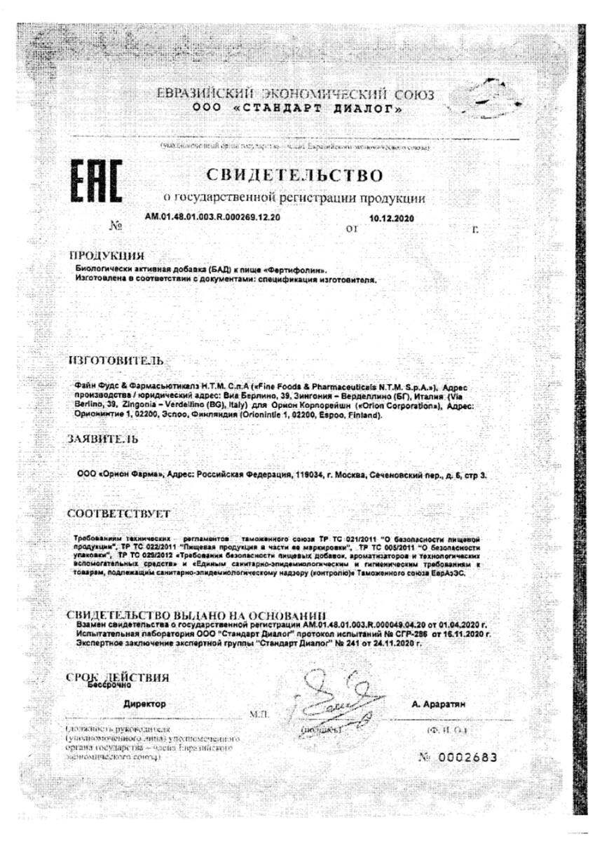 Сертификат на Фертифолин порошок, 30 шт.