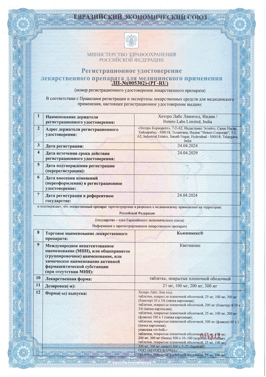 Сертификат на Кьюпинекс таблетки, покрытые пленочной оболочкой 100 мг, 60 шт.