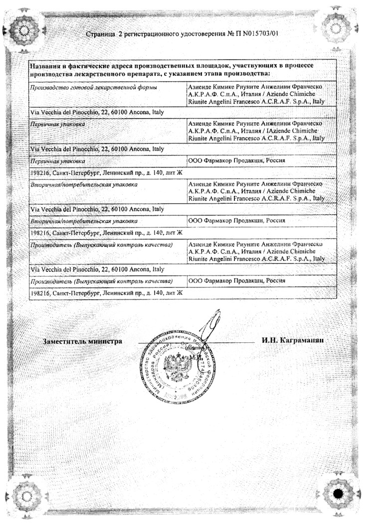 Сертификат на Триттико, таблетки с пролонгированным высвобождением 150 мг, 90 шт.