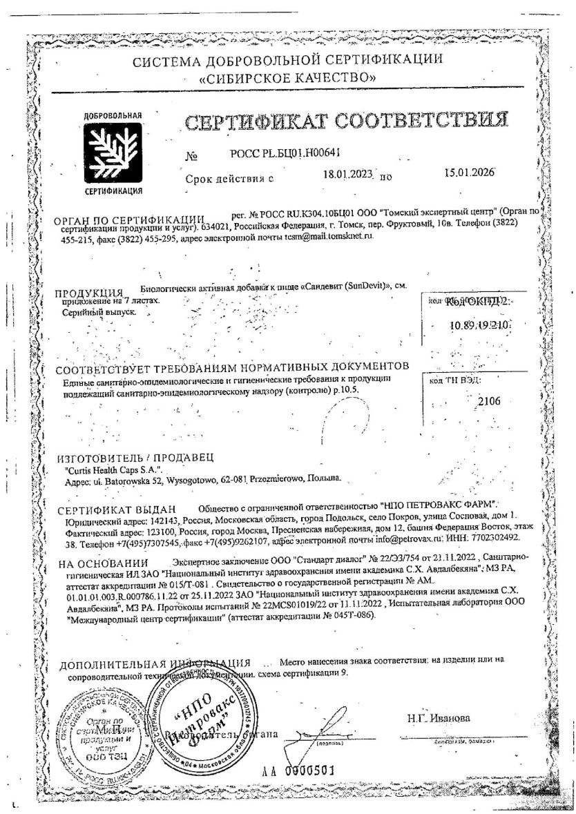 Сертификаты