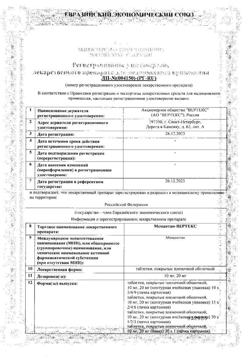 Сертификат на Мемантин-Вертекс таблетки, покрытые пленочной оболочкой 10 мг, 30 шт.