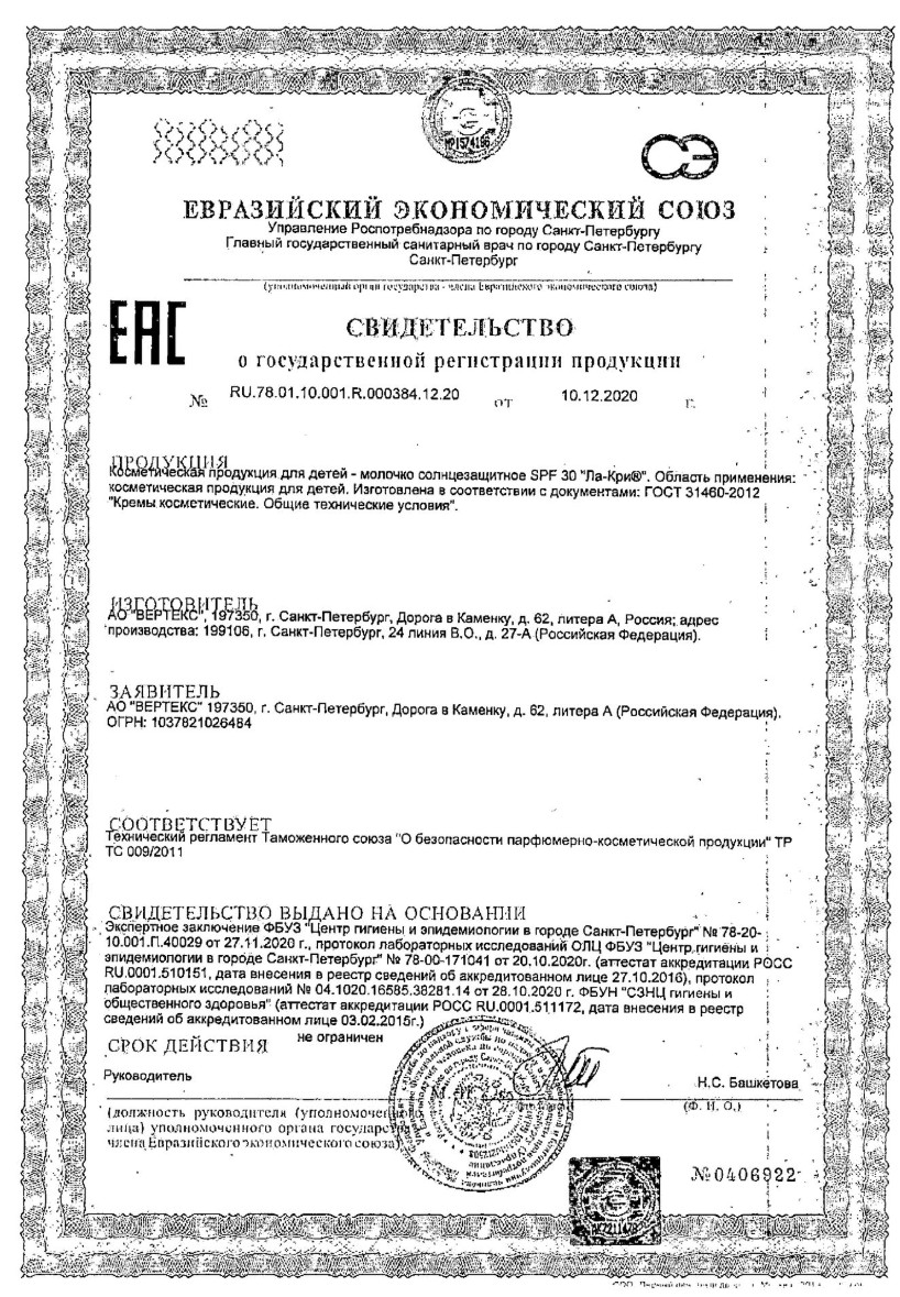 Сертификат на Средства для загара и защиты от солнца