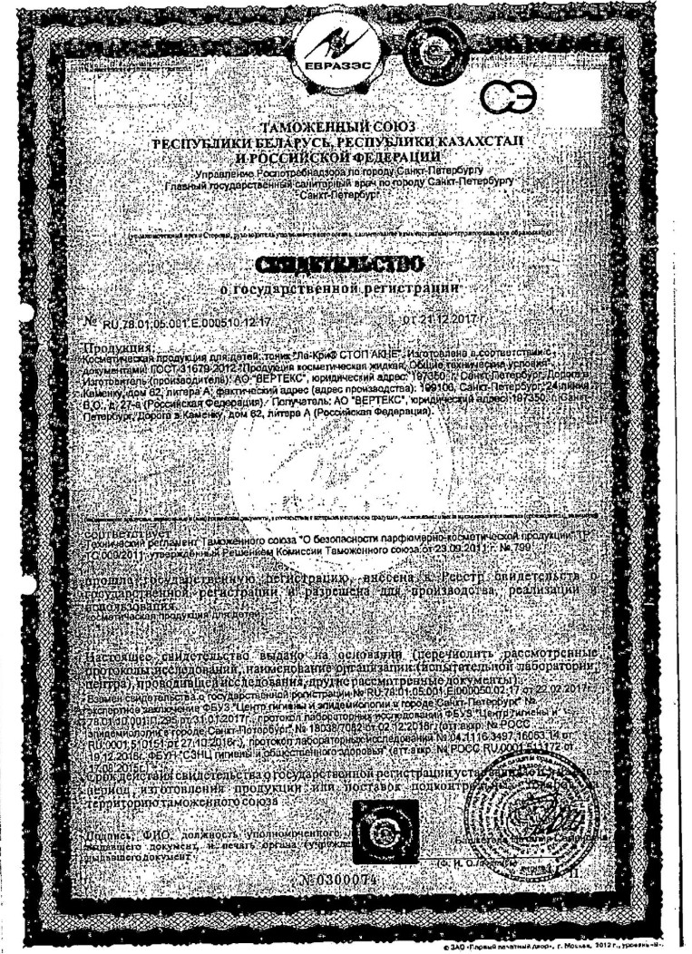 Сертификат на Ла-Кри Стоп Акне, тоник, 200 мл